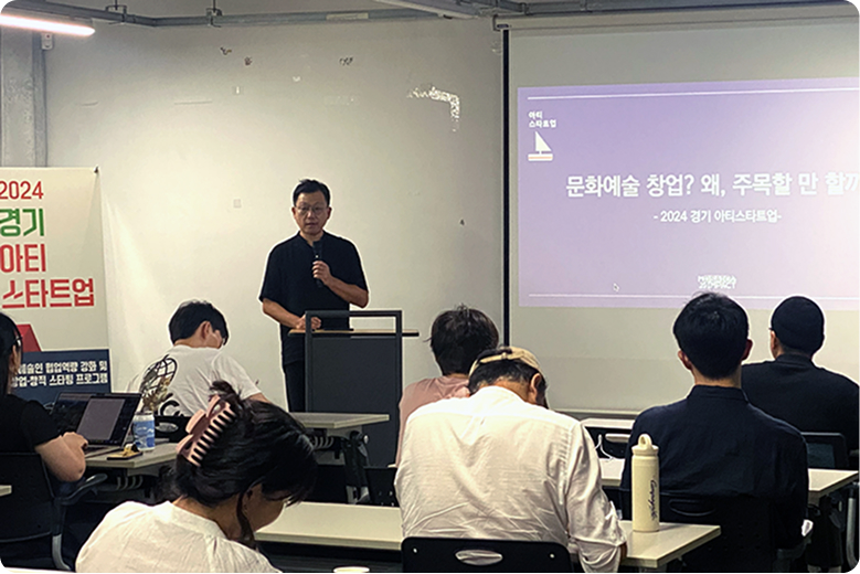 예술인 협업 역량 강화 및 창업·창직 스타팅
